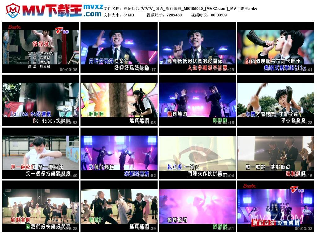 浩角翔起-发发发_国语_流行歌曲_MB105040